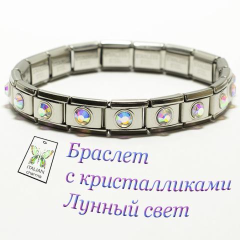 Браслет с кристалликами Лунный свет